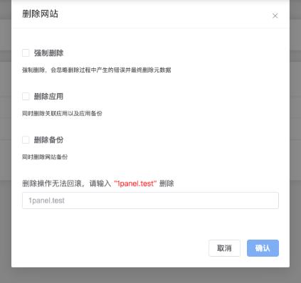 删除网站