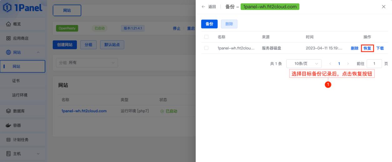 网站恢复