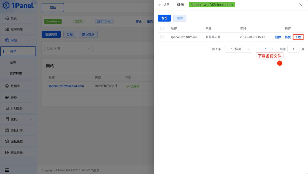 备份下载