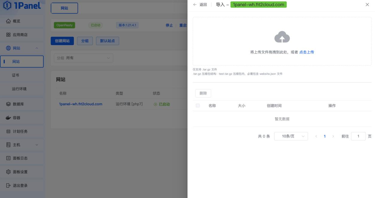 导入备份