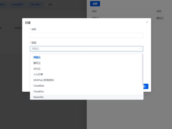 DNS账户管理