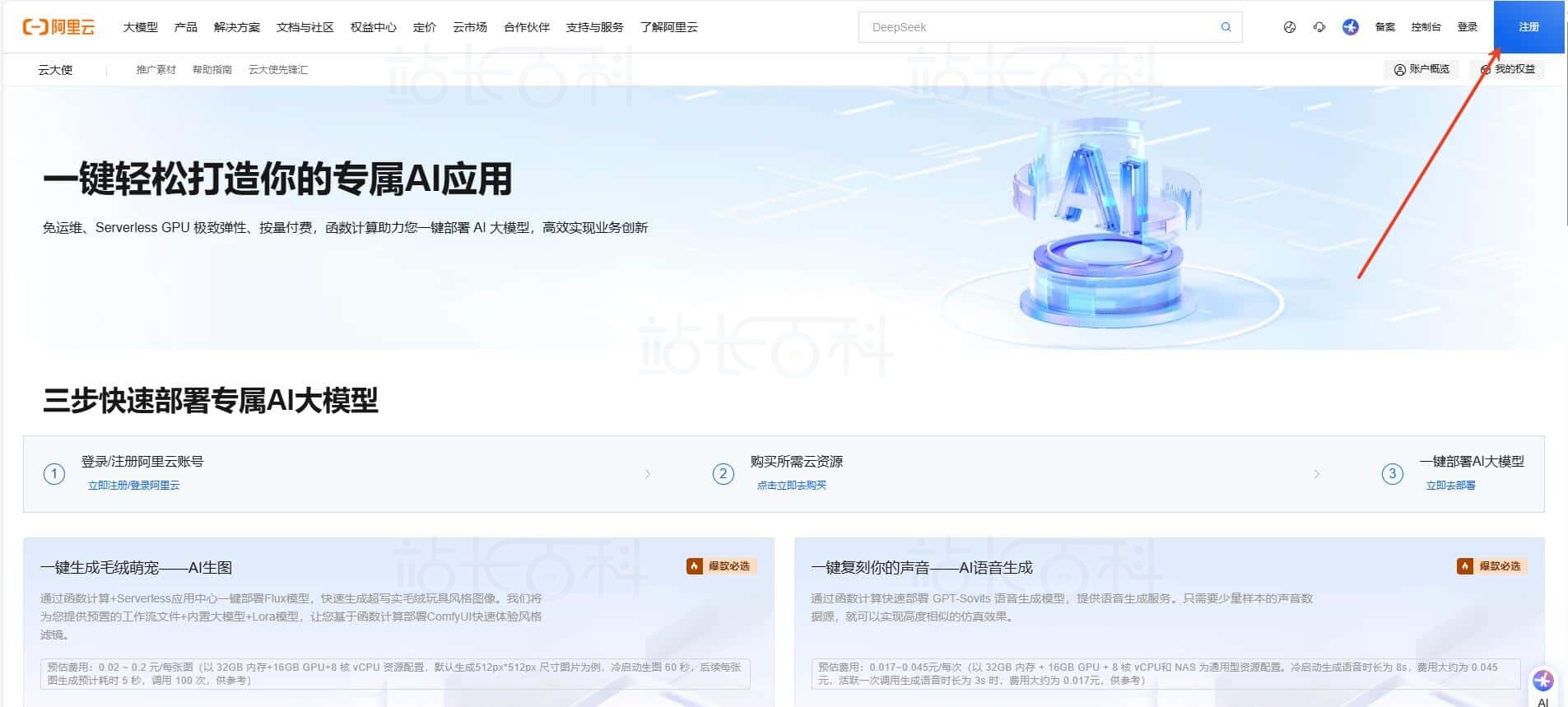 登录/注册阿里云账号