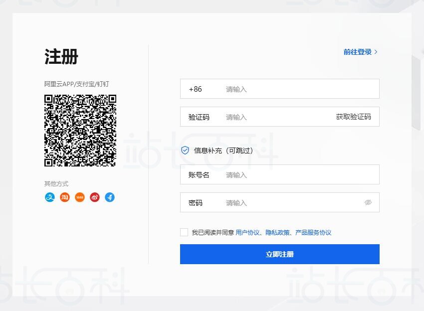 登录/注册阿里云账号