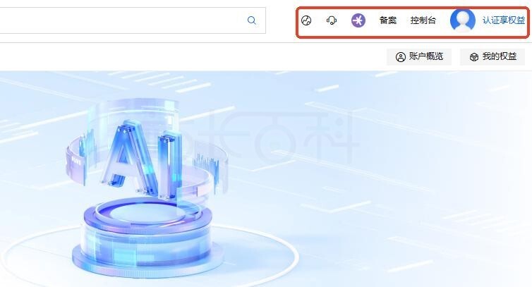 登录/注册阿里云账号