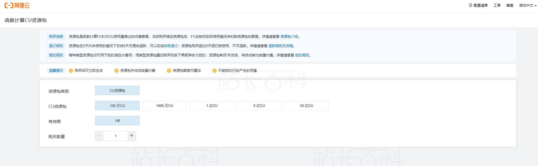 购买部署个人专属AI应用所需云资源