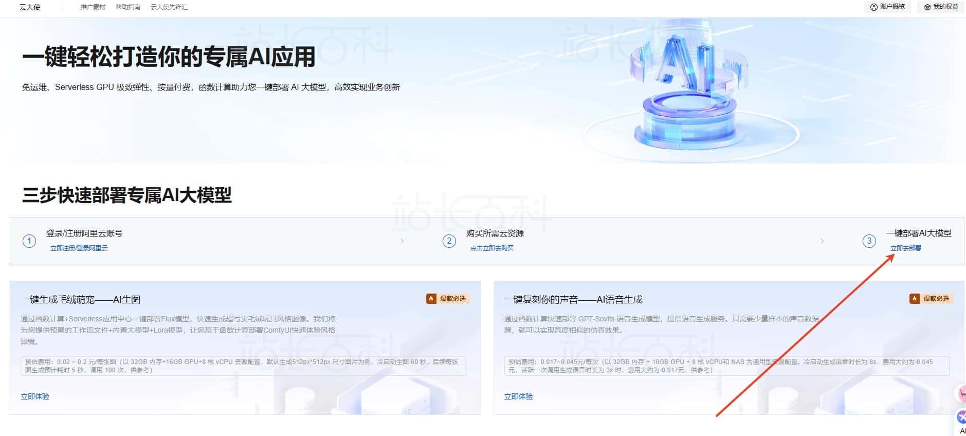 一键部署个人专属AI大模型