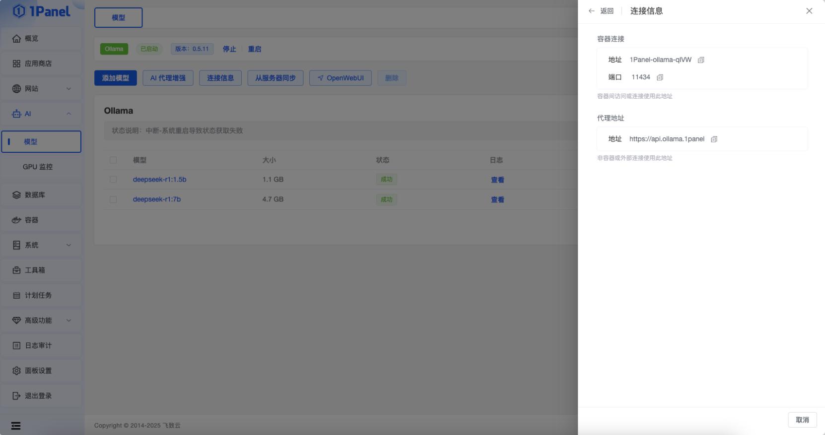 查看连接信息