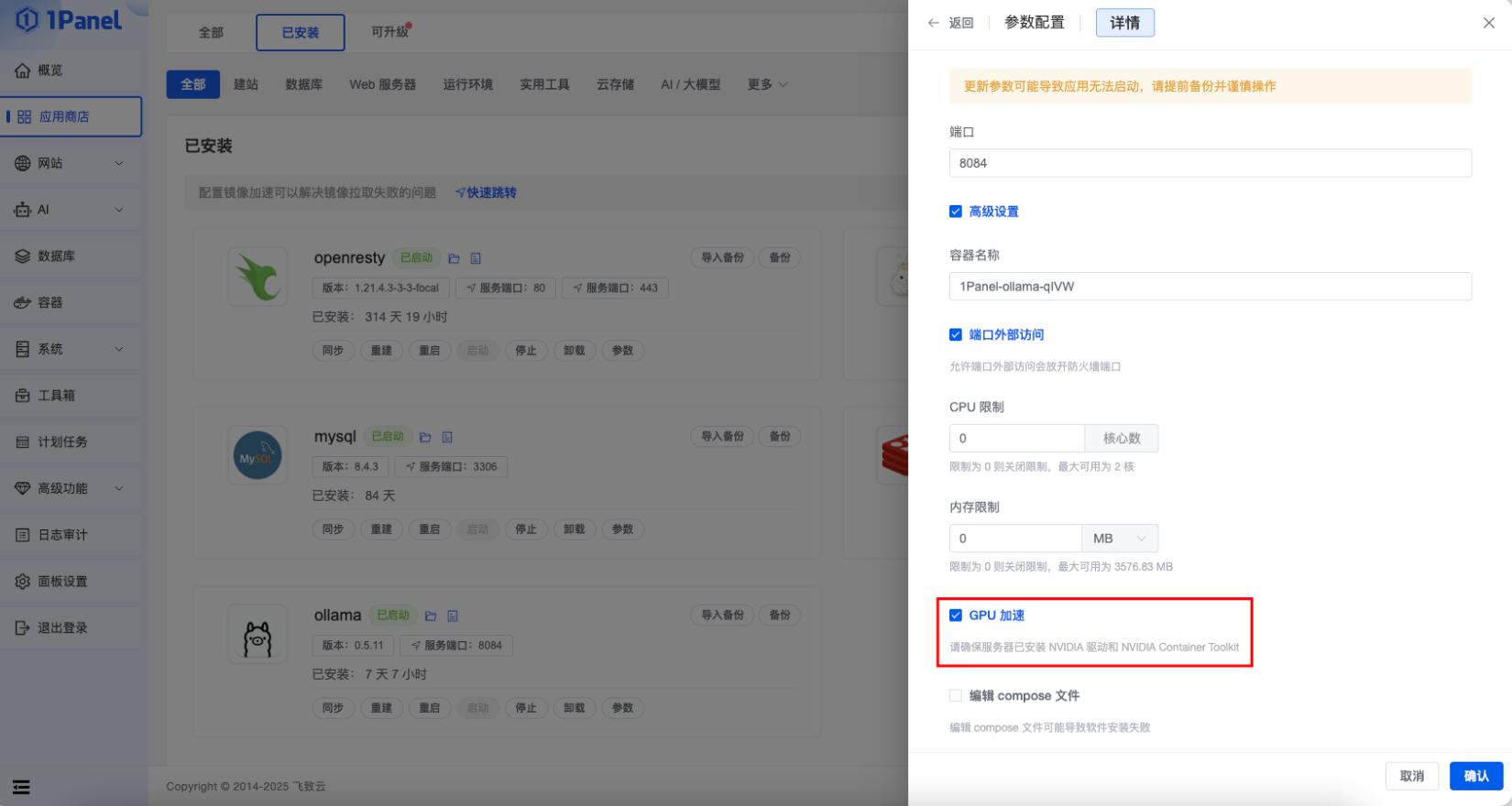 配置应用商店应用（容器）使用GPU