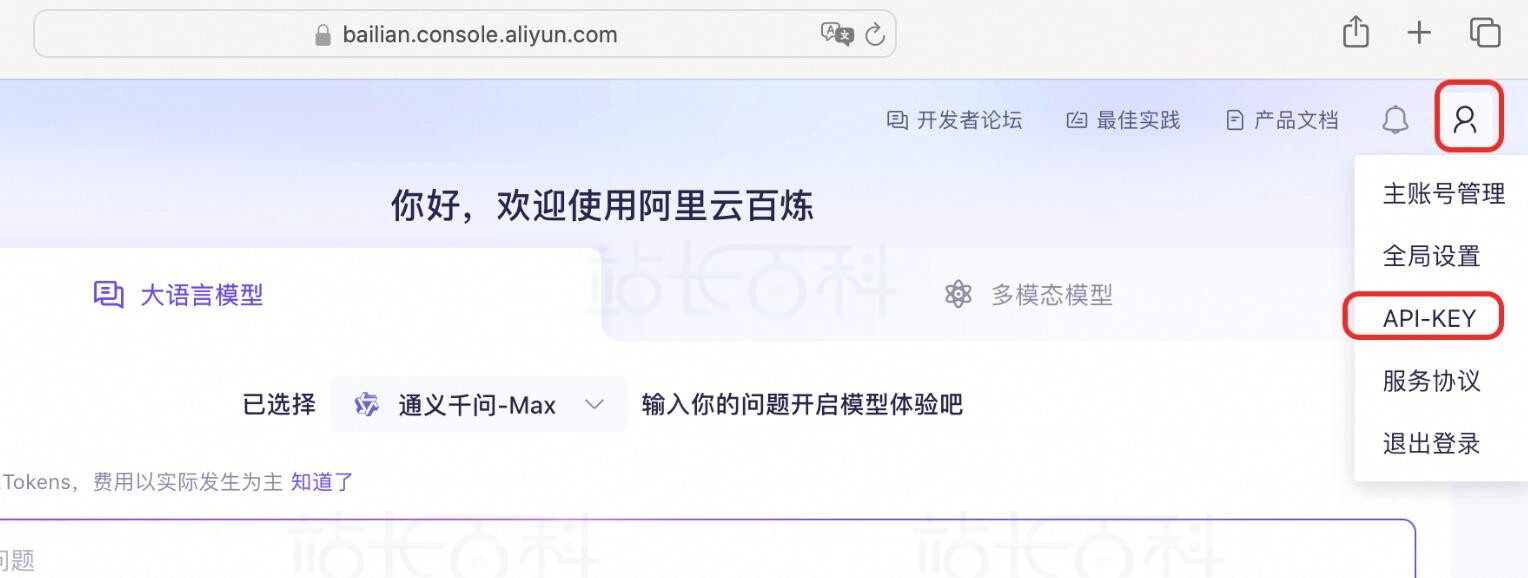 登录百炼控制台