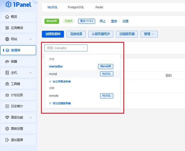 切换数据库实例