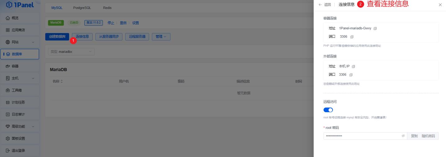 查看连接信息