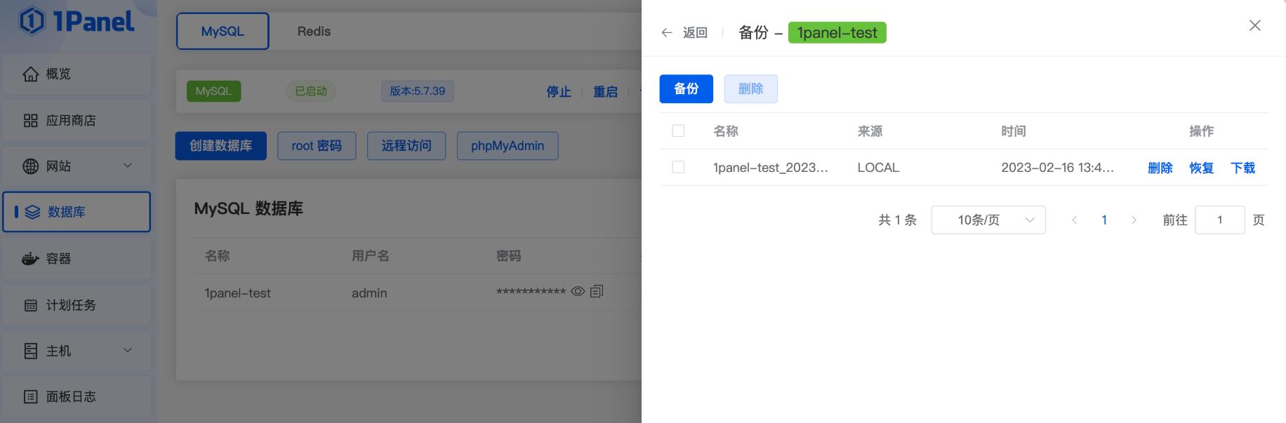 备份