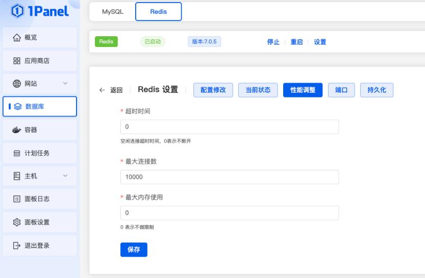 性能调整