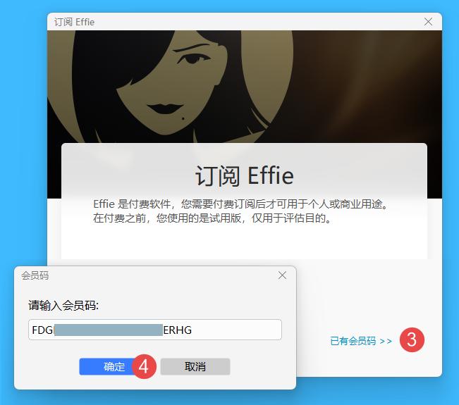 Effie完整版激活教程
