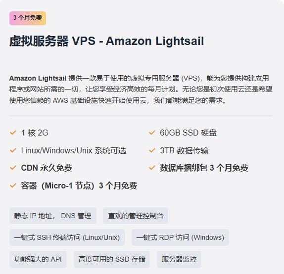 Amazon Lightsail