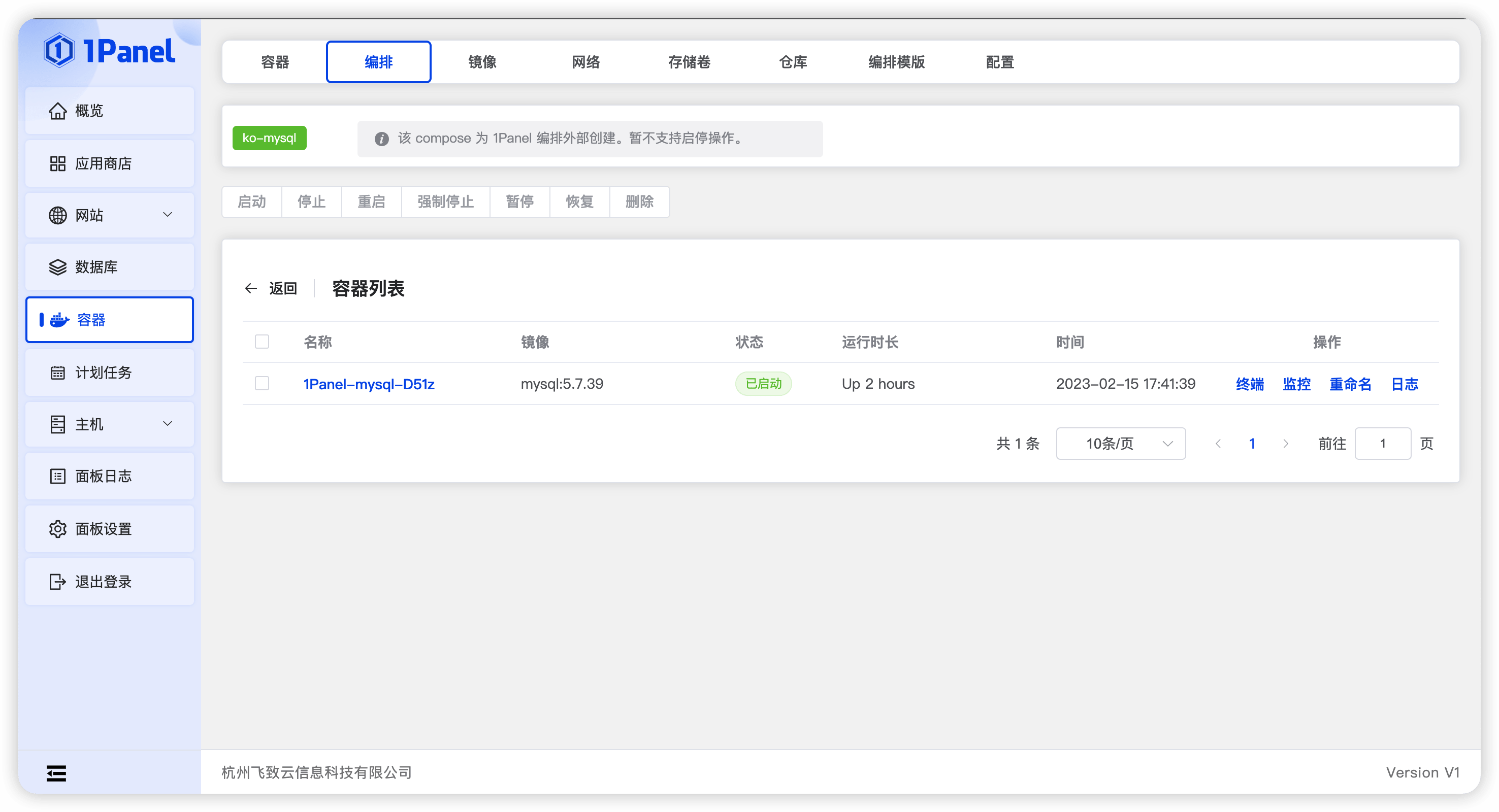 编排详情