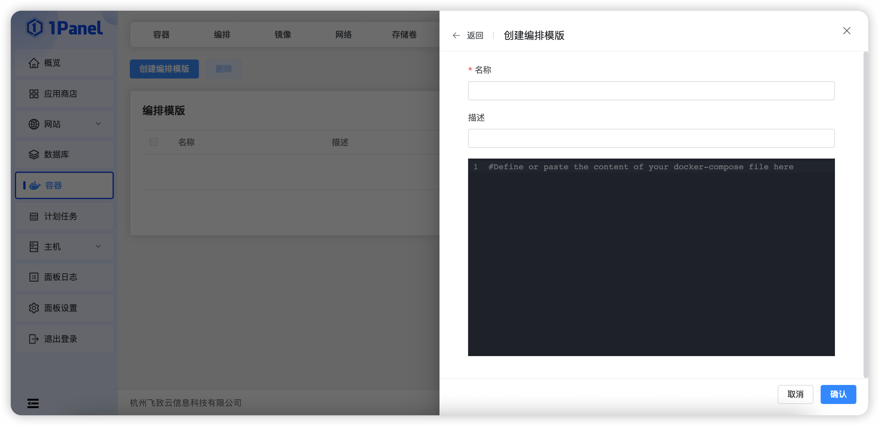 1Panel面板容器其他设置