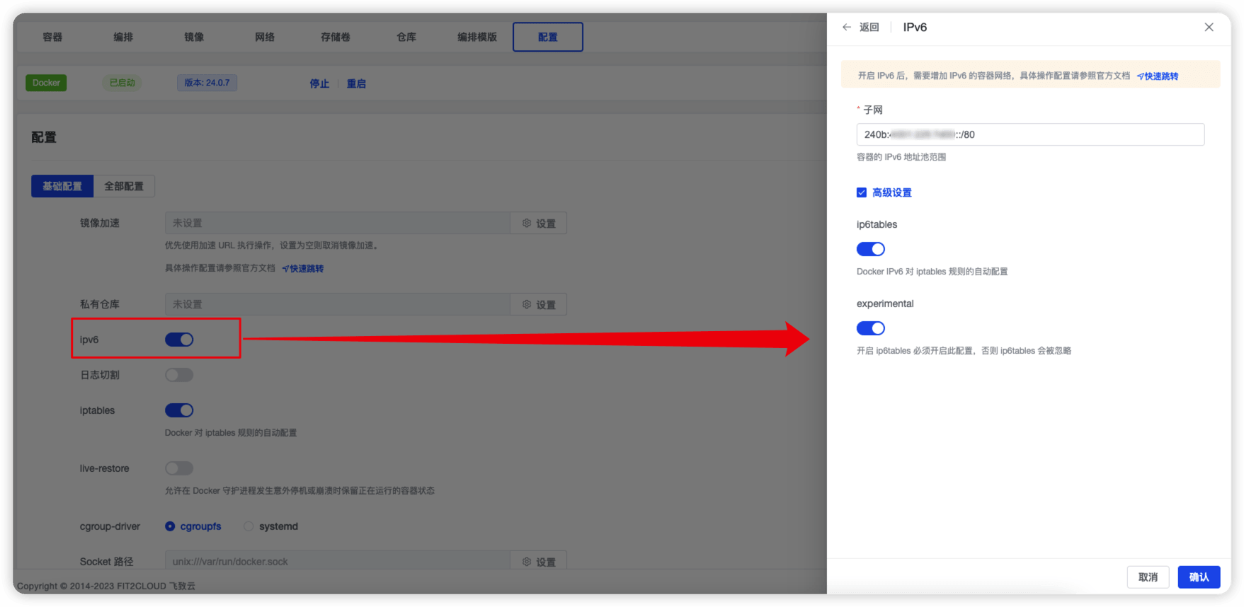 IPv6配置