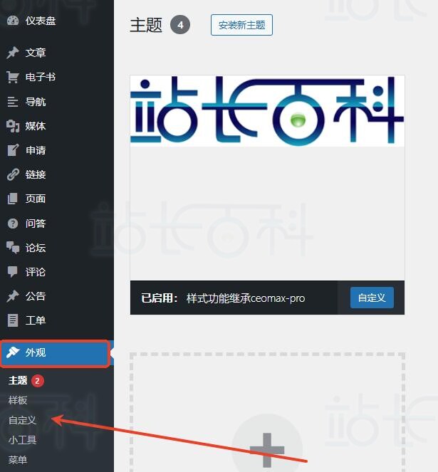 进入WordPress自定义外观