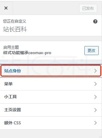 选择WordPress站点身份