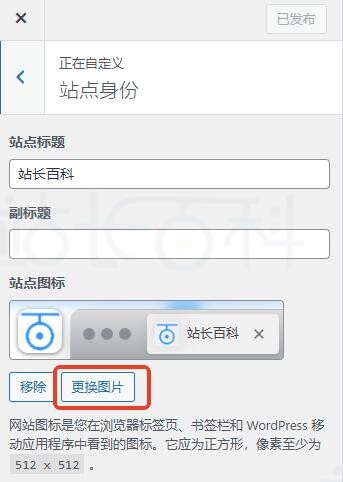 更换WordPress网站Logo