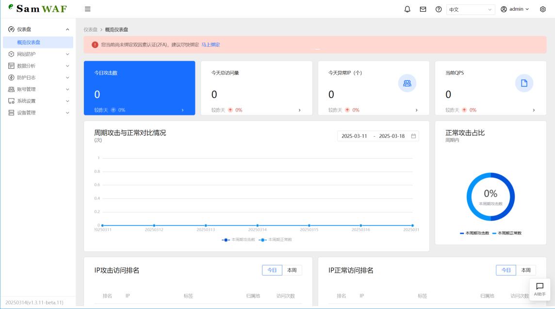 SamWaf防火墙安装及使用教程