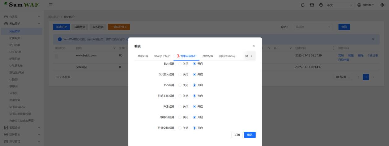 编辑防御规则