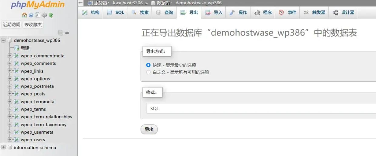 通过phpMyAdmin手动备份数据库