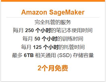 Amazon SageMaker