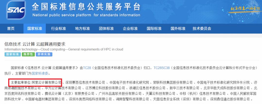 首个云超算国标正式发布 将于今年10月实施