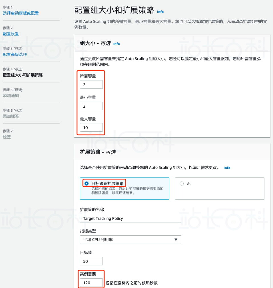 创建Auto Scaling组