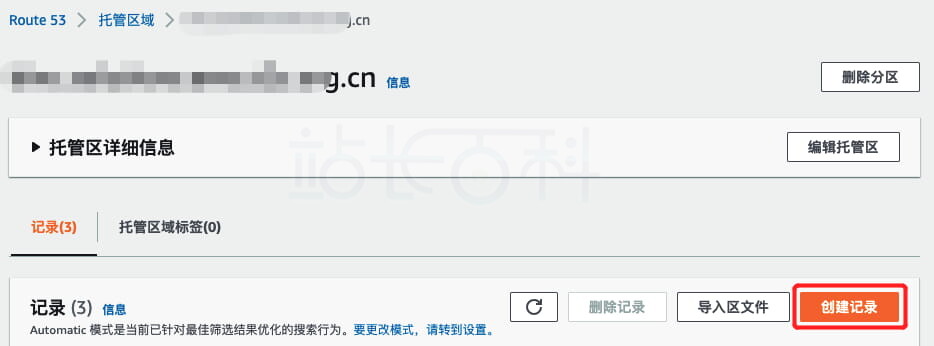 添加域名解析记录