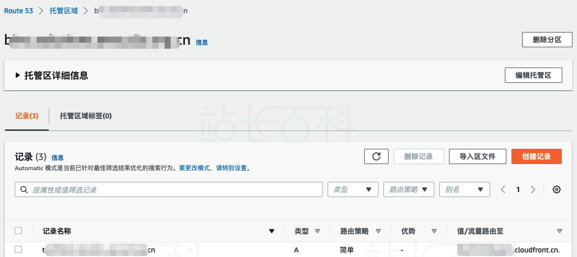 添加域名解析记录