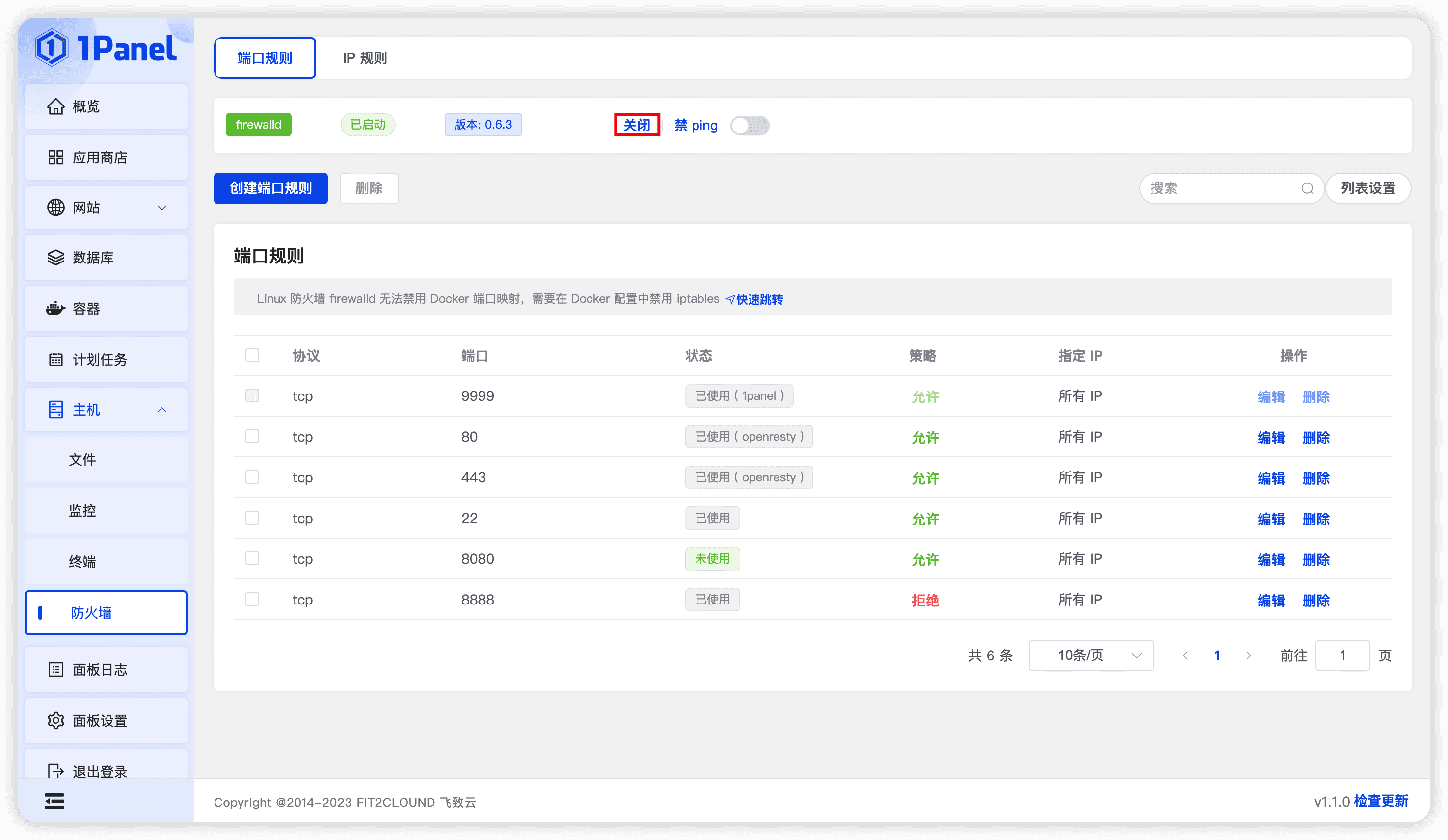1Panel面板防火墙状态
