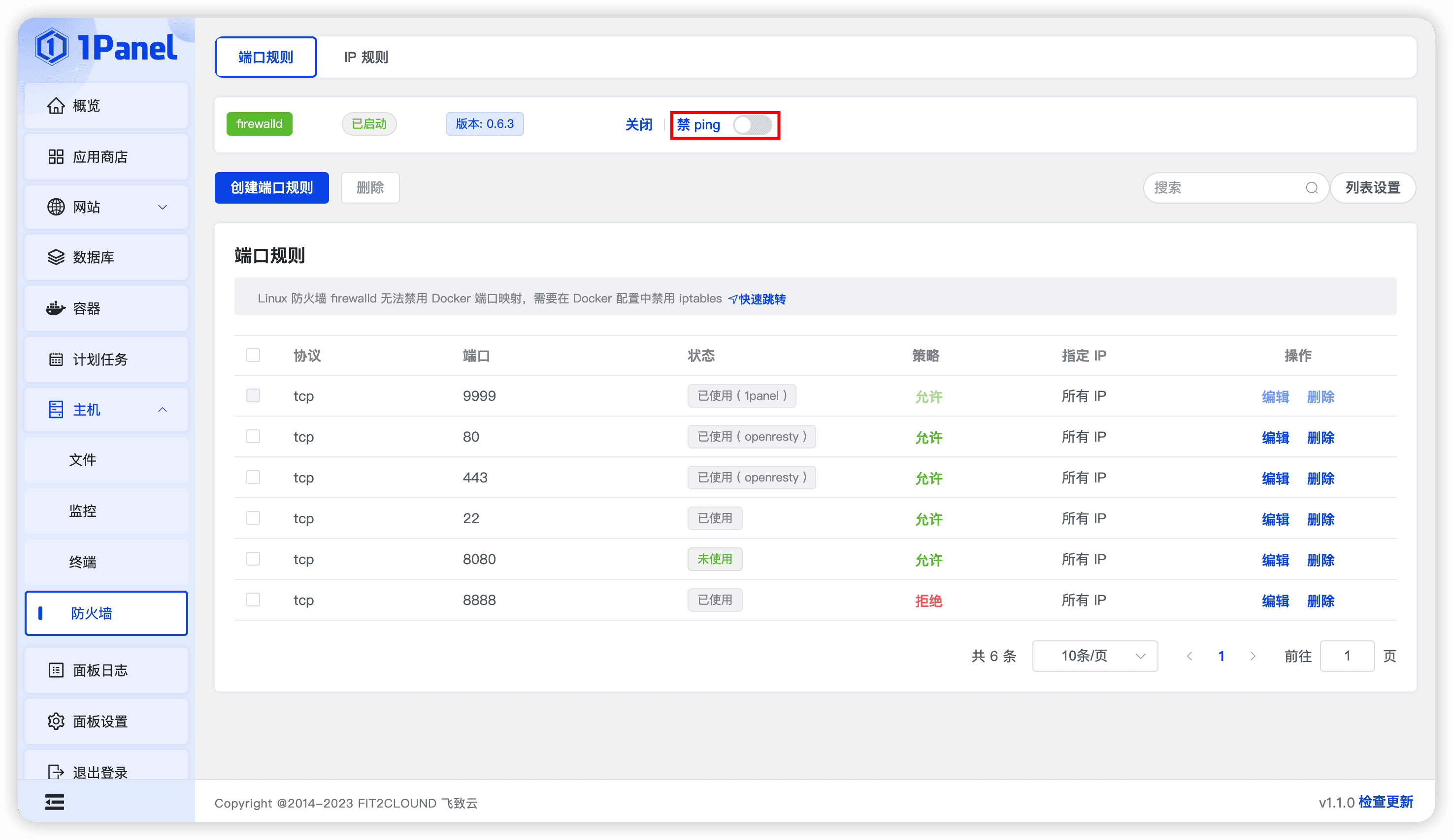 1Panel面板防火墙状态