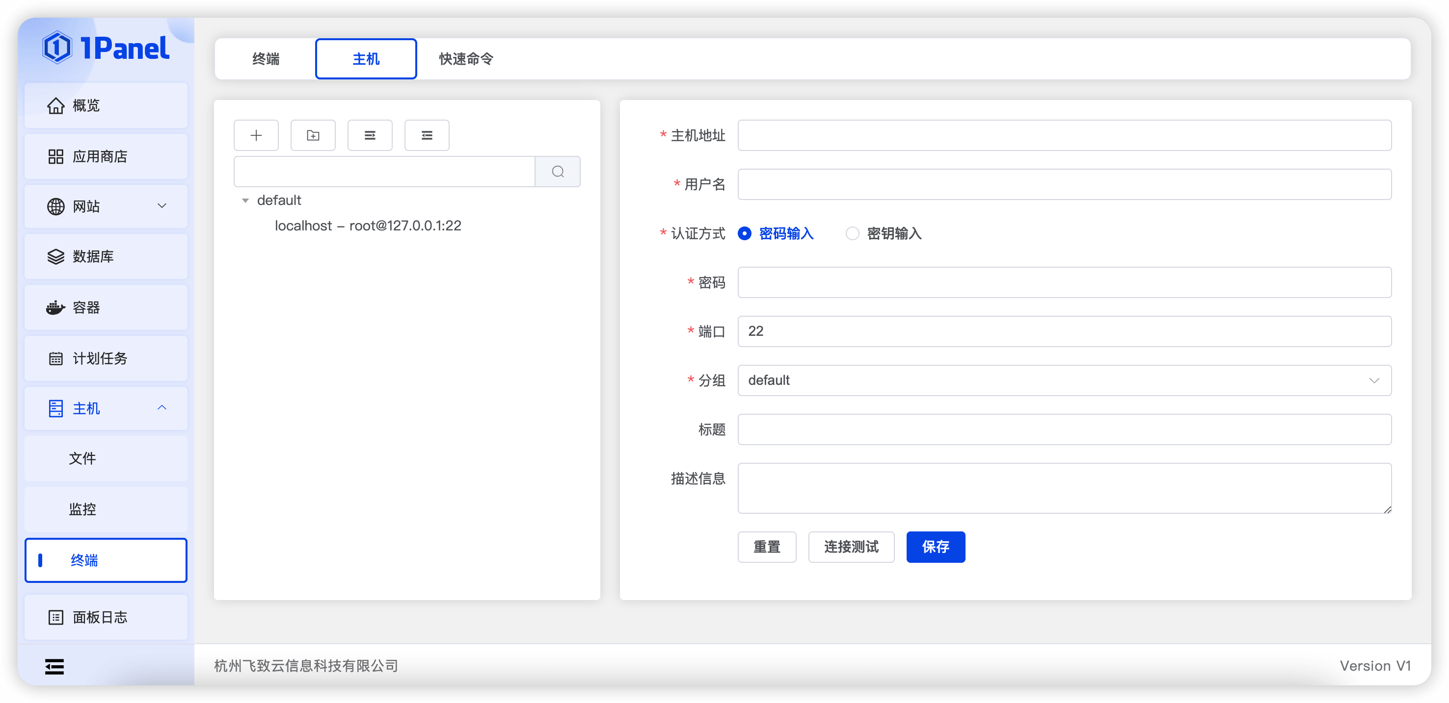 1Panel面板主机管理