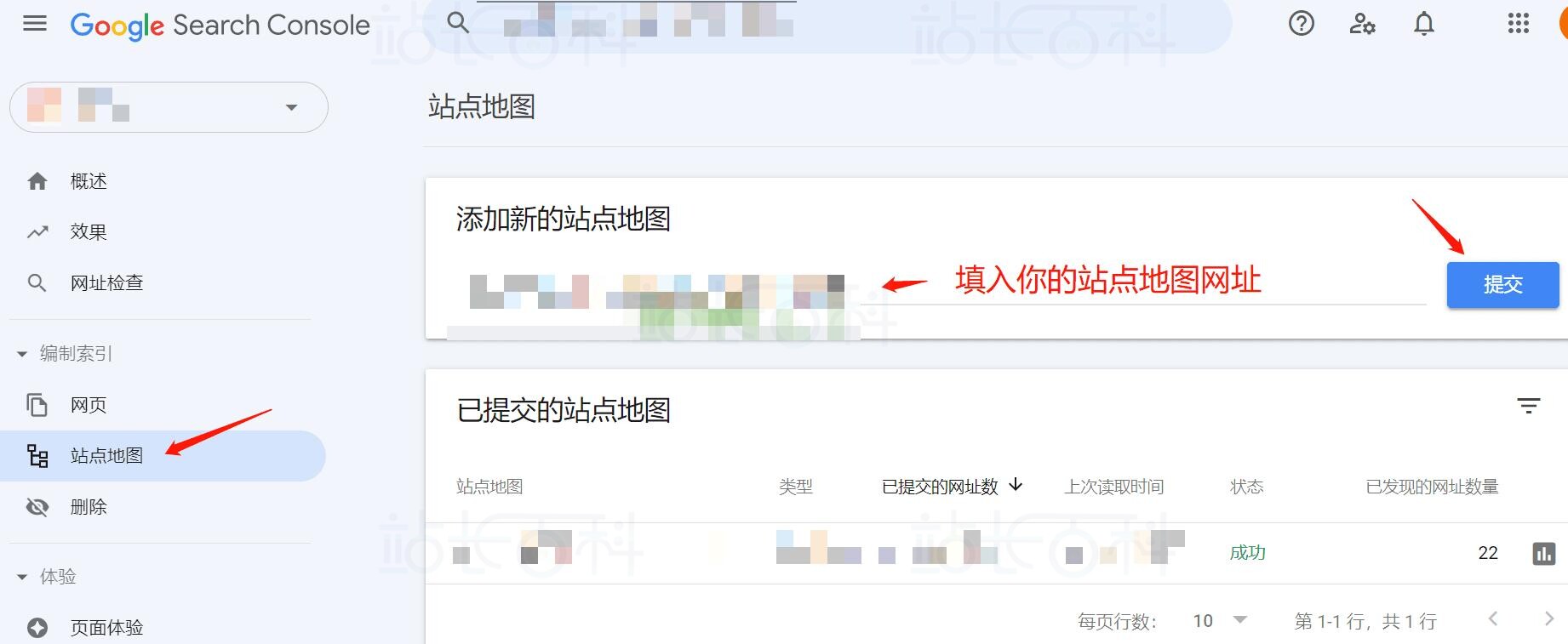 Google Search Console提交站点地图