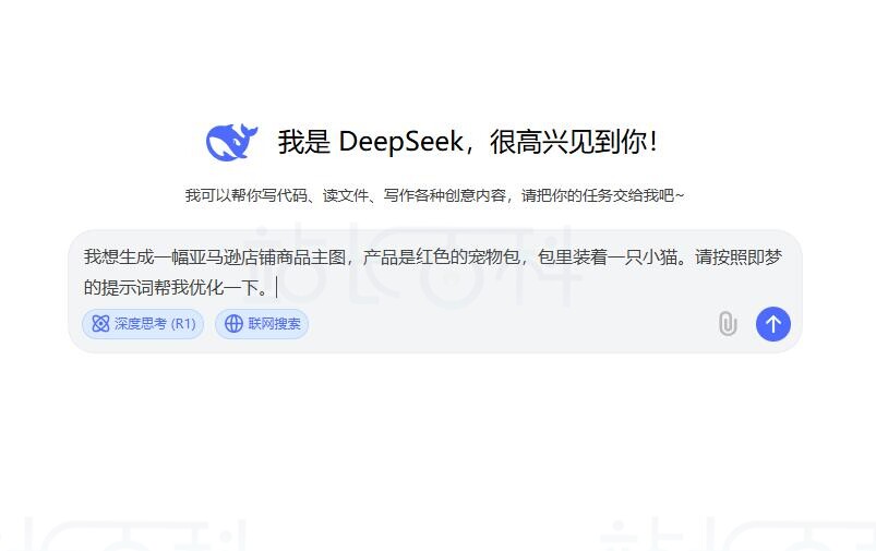 使用DeepSeek生成完整提示词