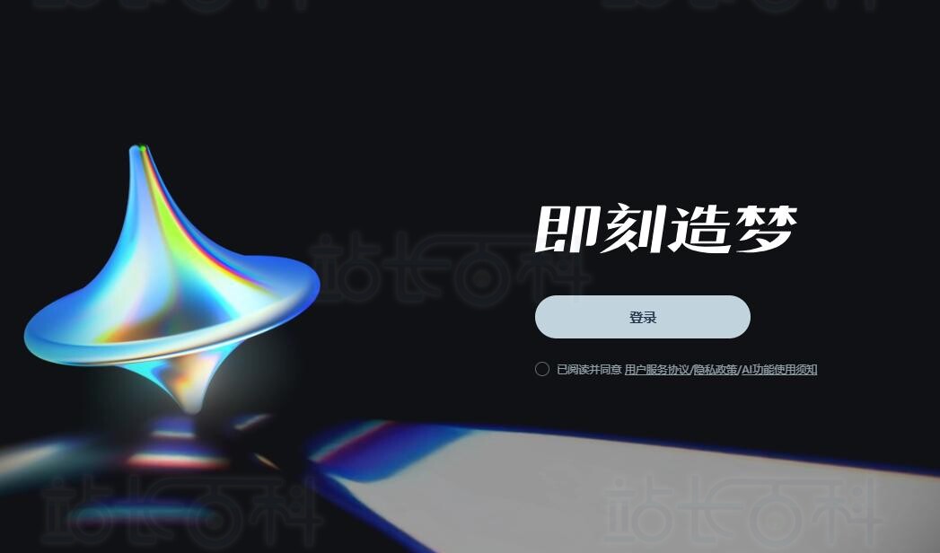 即梦AI平台