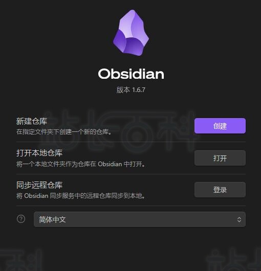 创建Obsidian仓库
