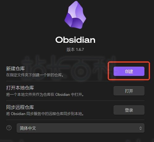 创建Obsidian仓库