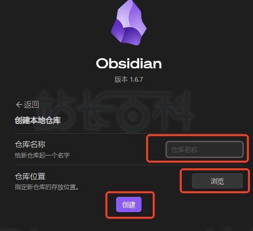创建Obsidian仓库