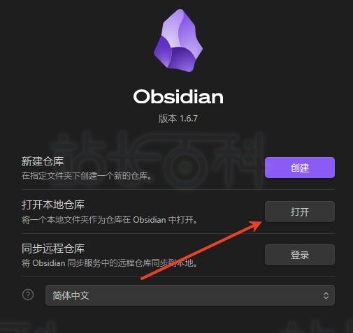 将已有文件夹作为Obsidian仓库