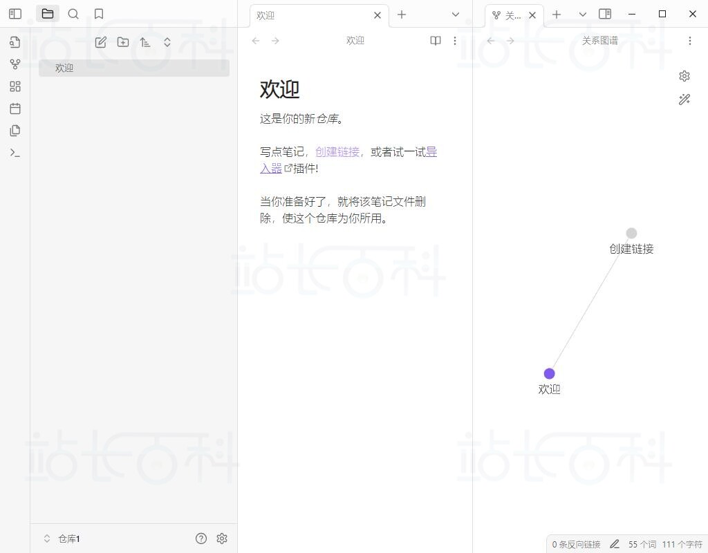 将已有文件夹作为Obsidian仓库