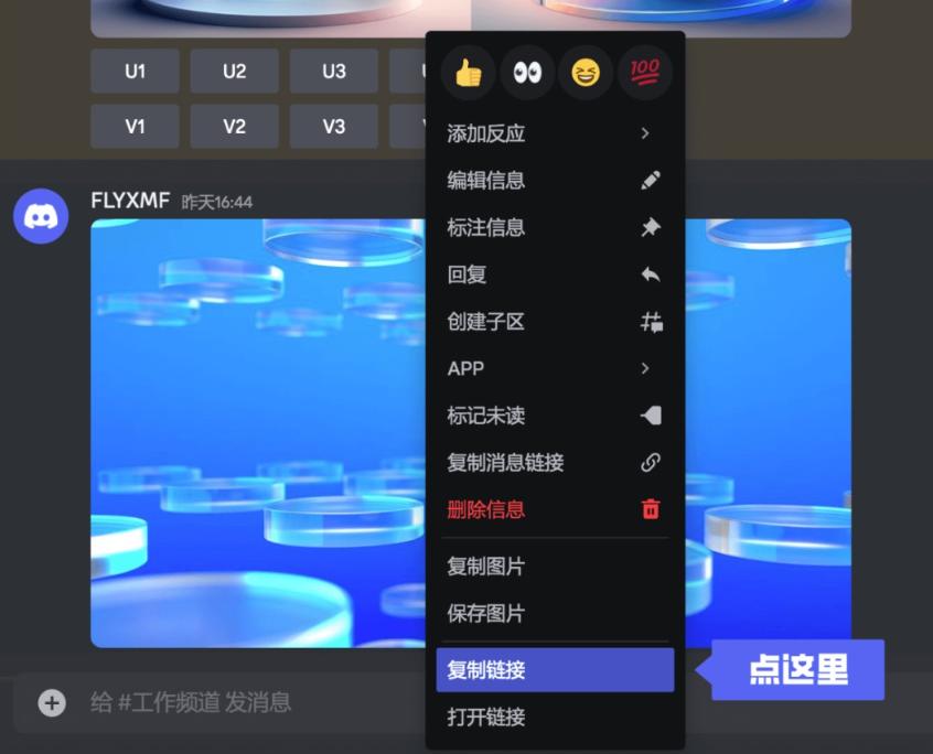 上传参考图至Midjourney