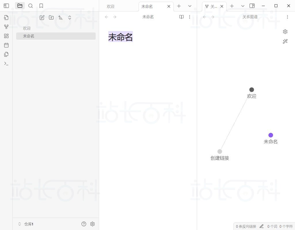 Obsidian创建新的笔记