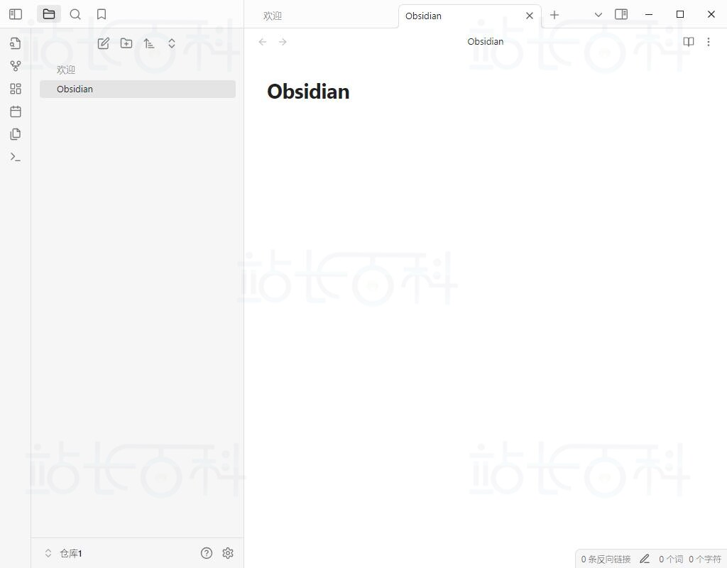 Obsidian创建新的笔记