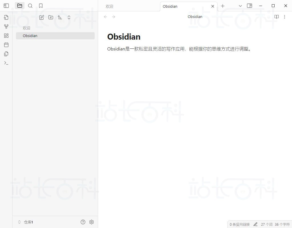 Obsidian创建新的笔记