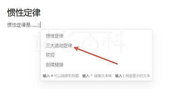 在Obsidian创建连接