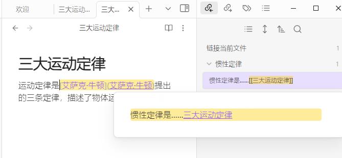 在Obsidian笔记之间导航